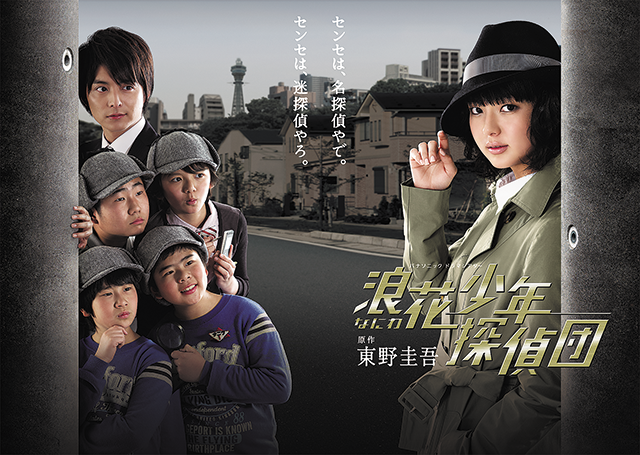Naniwa Junior Detectives,浪花少年探偵団,나니와 소년탐정단,浪花偵探少年團