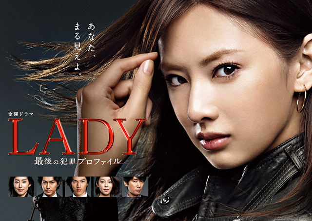 LADY - The Last Criminal Profile,LADY 〜最後のプロファイル〜,LADY〜최후의 범죄 프로파일링〜,LADY 〜最後的犯罪檔案〜