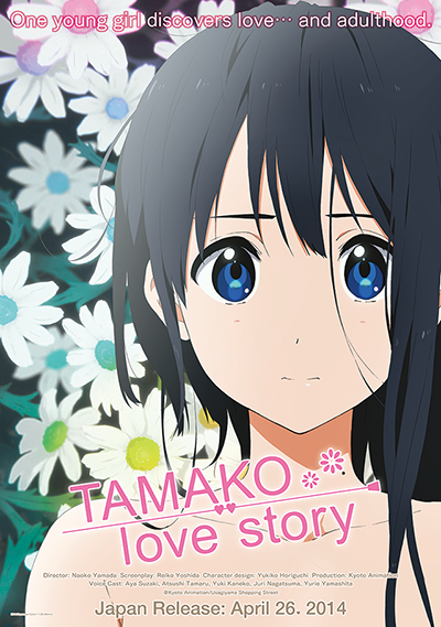 Tamako - Love Story -,たまこラブストーリー,타마코 러브스토리,玉子市場之純愛物語