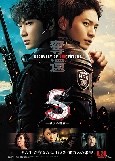 S: THE LAST POLICEMAN-Recovery of Our Future S,最後の警官 Recovery of Our Future S,최후의 경관 Recovery of Our Future S,最後的警官 Recovery of Our Future