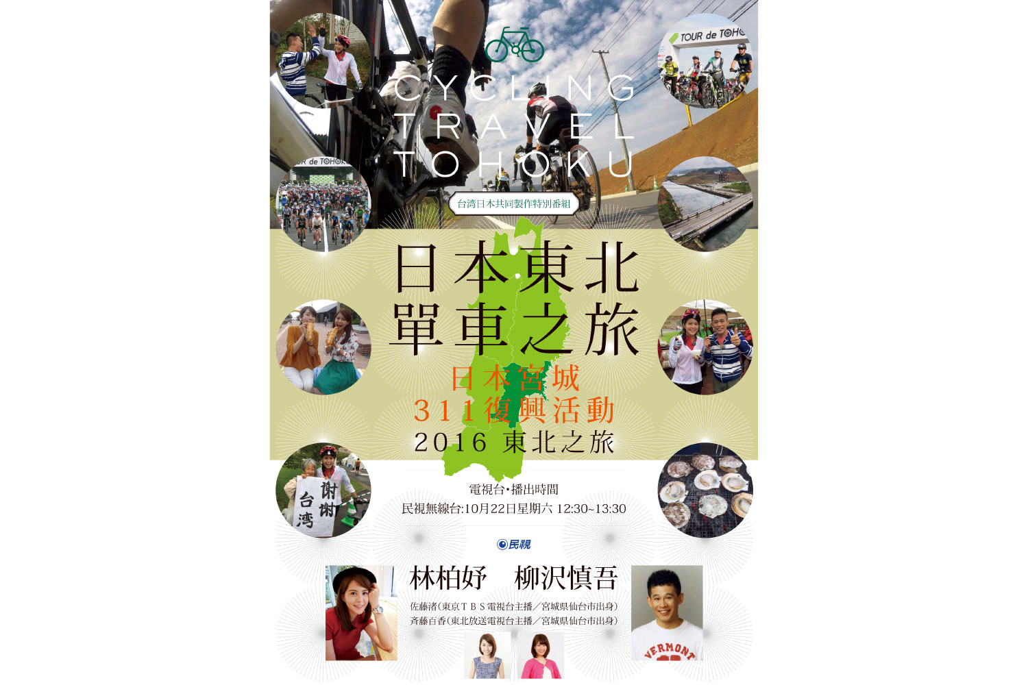 Miyagi Japan’s 3/11 Reconstruction Event: The Tour de Tohoku 2016