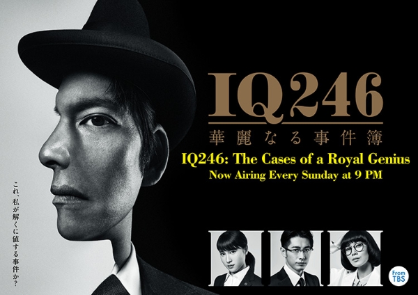IQ246: The Cases of a Royal Genius IQ246～華麗なる事件簿