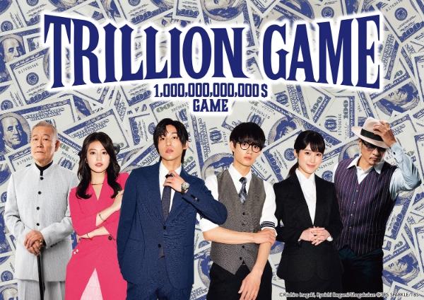 Trillion Game トリリオンゲーム 트릴리온 게임 一兆$遊戲 | TBS