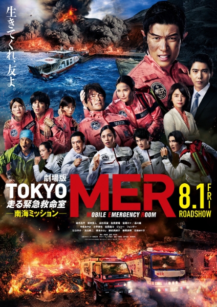 TOKYO MER: Mobile Emergency Room - 