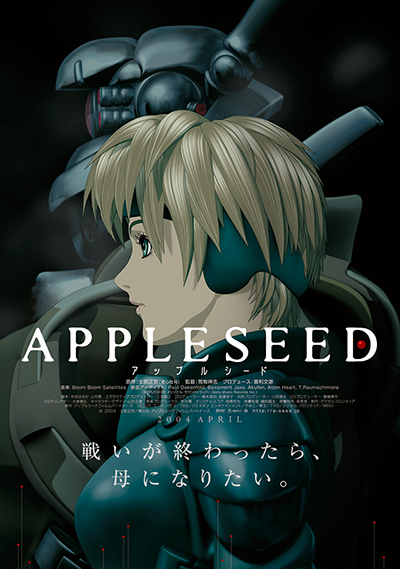 APPLESEED,アップルシード,애플시드,蘋果核戰