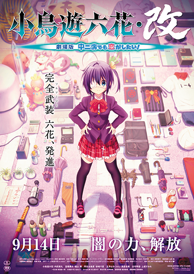 Love, Chunibyo and Other Delusions!: Rikka Version,小鳥遊六花・改　劇場版 中二病でも恋がしたい！,중2병이라도 사랑이 하고 싶어! 극장판,電影「中二病也想談戀愛！」