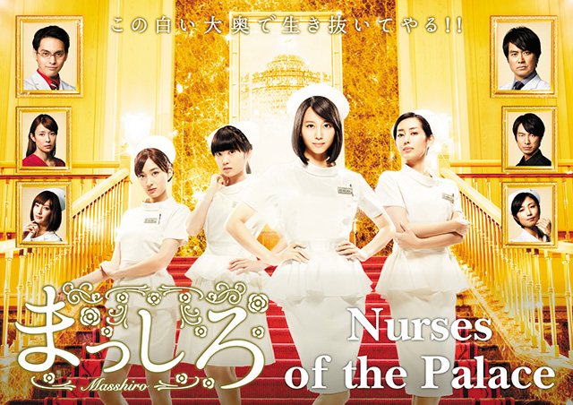 Nurses of the Palace,まっしろ,새하얗다 ,純白