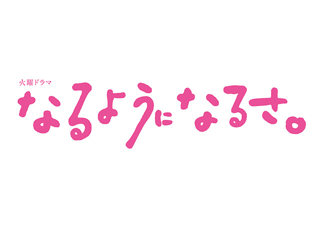 EVERYTHING IN ITS TIME 2,なるようになるさ。,타인들이 진짜 가족보다 정을 쌓을 수 있을까? 자택레스토랑을 무대로 타인들이 그려가는 인간군상을 코미디터치로 그려 현대가족의 모습을 되돌아보게 한 홈드라마로 인기를 모았다. 시즌1에서는 세아들의 결혼과 독립을 계기로 자택을 개조하여 레스토랑을 오픈한 주부 아야와 그녀를 돕는 남편 다이고를 중심으로 함께 지내며 일하는 종업원들과의 모습을 담았다.  새롭게 인생을 출발한 우치다 요코, 오타케 노보루, 치바 에리의 그 후의 모습과 새롭게 레스토랑에서 일하게 된 아야의 사연있는 종업원들이 지닌 고민과 문제를 해결해가는 모습을 그렸다,總會有辦法2