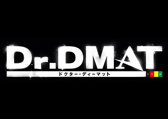 Dr. DMAT,瓦礫下的醫生
