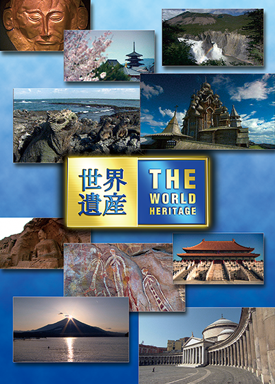 The World Heritage,THE 世界遺産,세계유산,世界遺產