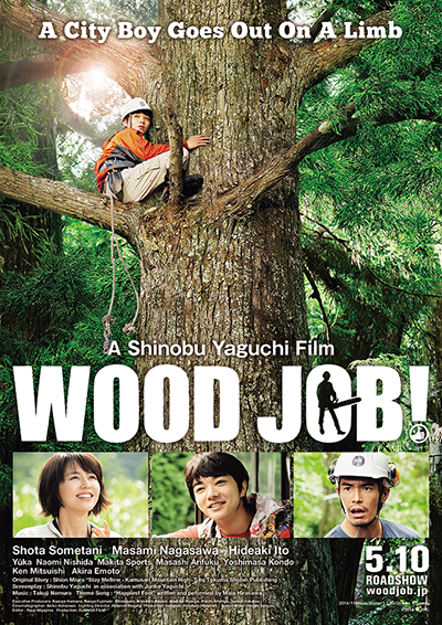 WOOD JOB！(ウッジョブ) 〜 神去なあなあ日常 〜