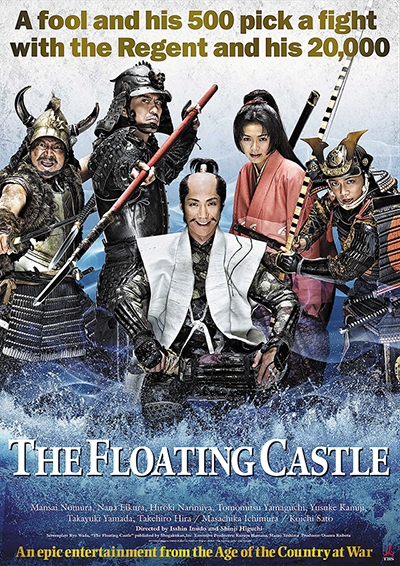 The Floating Castle,のぼうの城