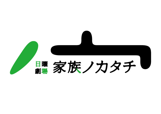 THE STATE OF UNION,家族ノカタチ,가족의 형태,家族的形式