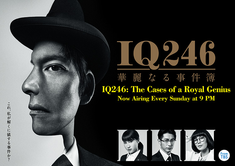 IQ246: The Cases of a Royal Genius,IQ246～華麗なる事件簿～,IQ 246 ～화려한 사건부～,IQ246～華麗事件簿