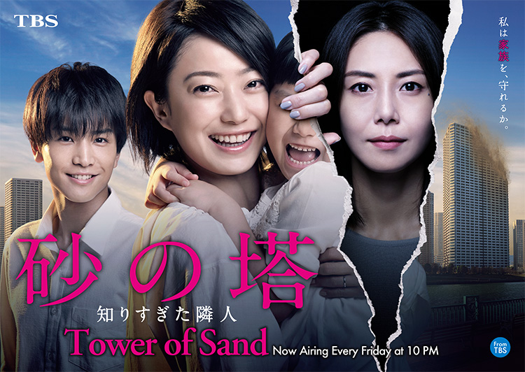 Tower of Sand,砂の塔～知りすぎた隣人,모래의 탑 ～ 너무 잘 아는 이웃,砂之塔