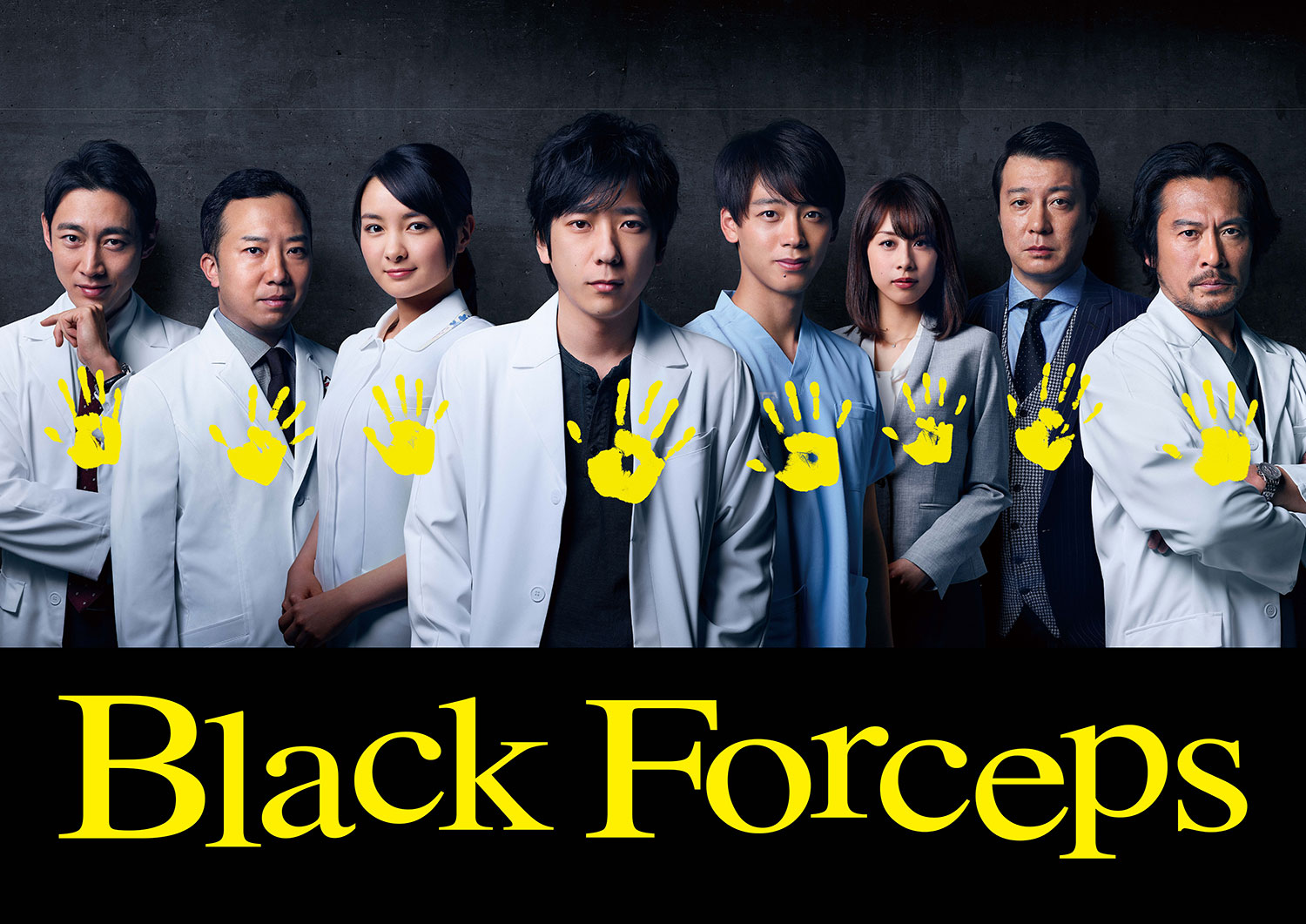 Black Forceps  ブラックペアン  블랙 페앙  黑色止血鉗