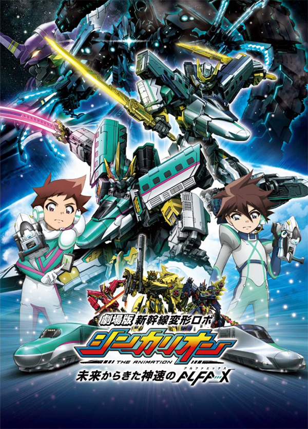SHINKALION The Movie (Working title)